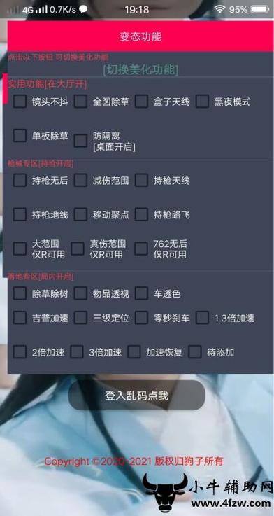 和平精英辅助插件【血轮眼👁改文件】每周更新3次保证稳定