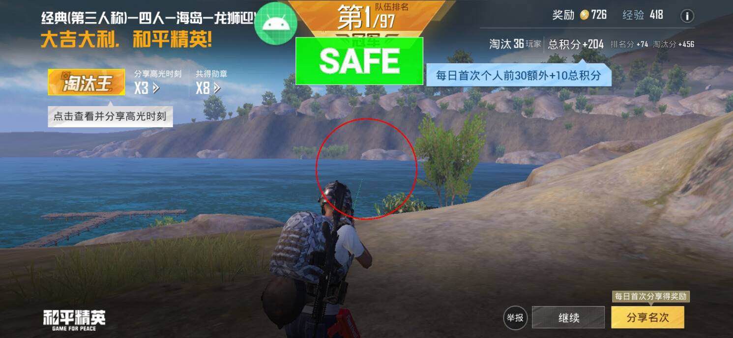 和平精英《恶魔之眼》辅助