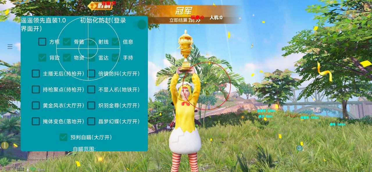 手机和平精英辅助透视