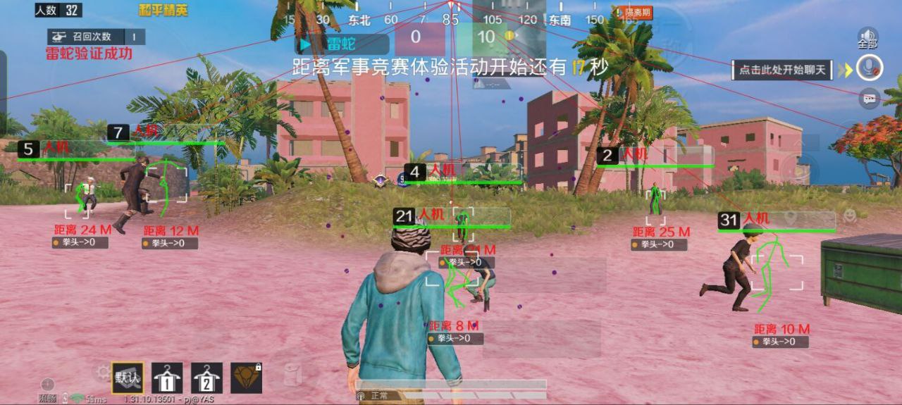 和平精英模拟器高清版辅助【年货】稳定防封 无后坐力 人物透视 射线方框 锁死自瞄 人数距离 高清绘制 子弹追踪