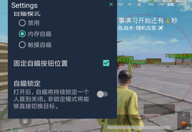 和平精英【锦鲤内核】辅助外挂