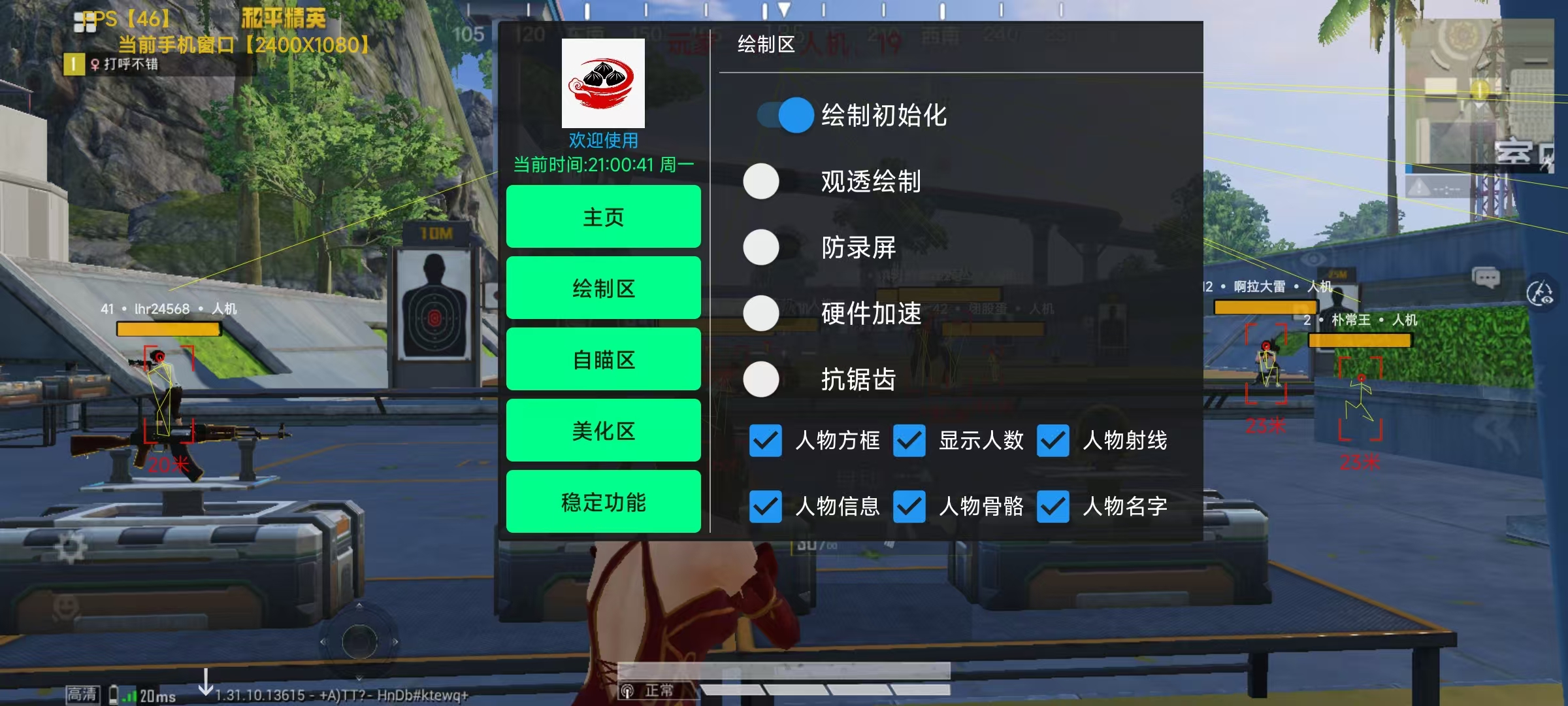 和平精英《番茄追踪》辅助