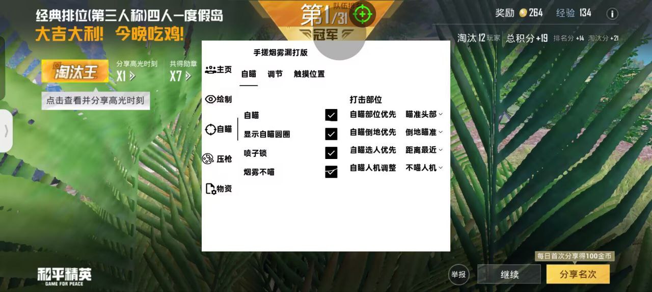 和平精英【初夏内核】辅助