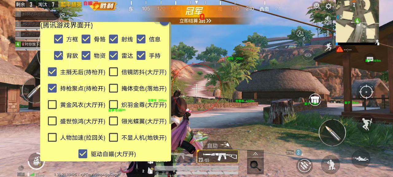 和平精英《独行者》外挂