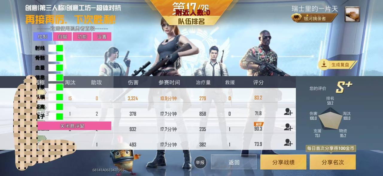 和平精英「战神w」辅助