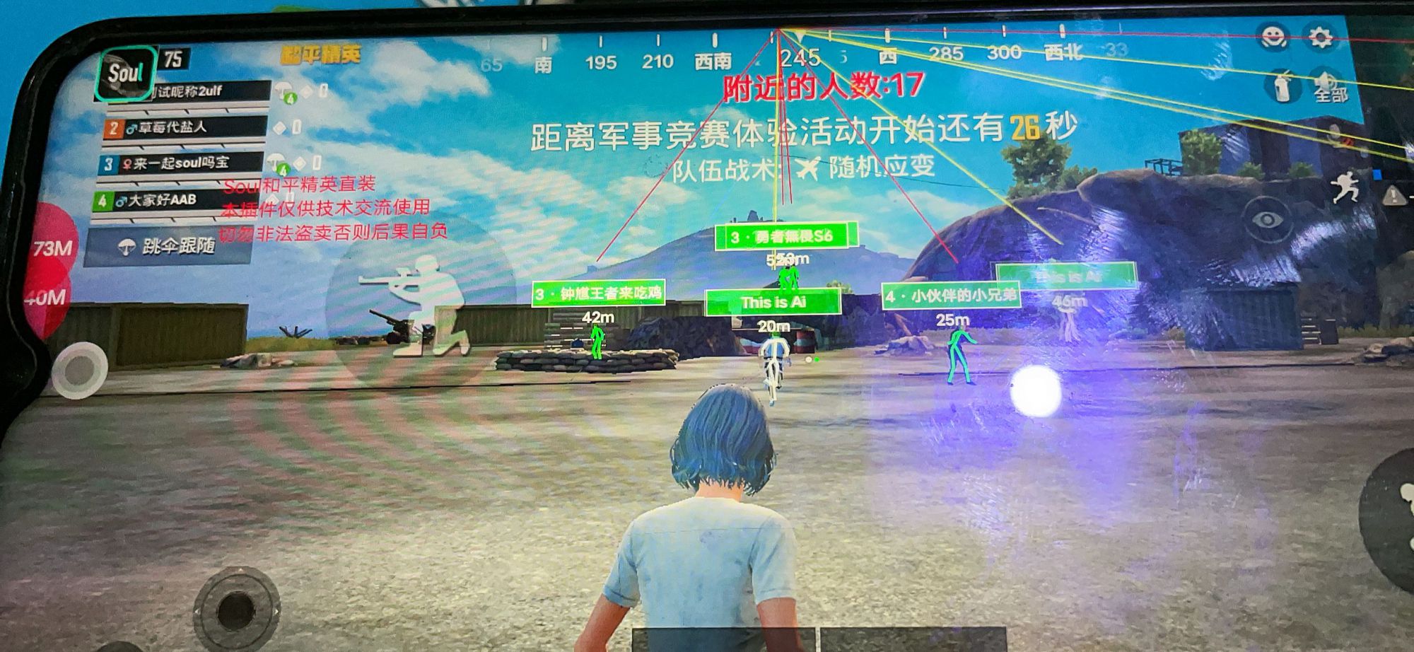 和平精英辅助【奇多直装】苹果手机IOS免越狱 免签名 巨魔安装 方框透视 骨骼射线 开枪自瞄 人物上色