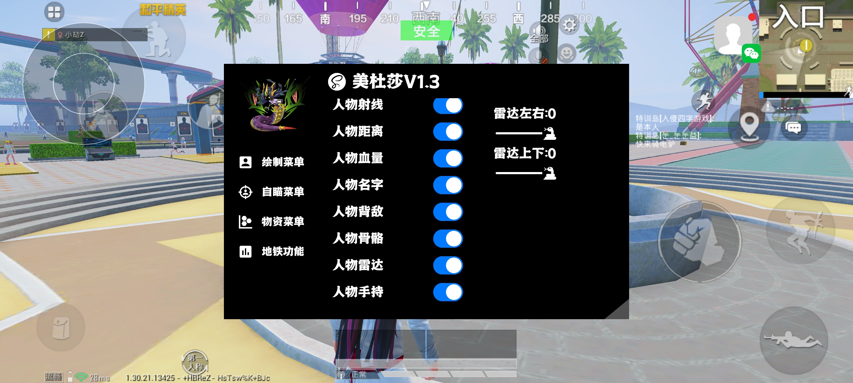 和平精英《向日葵》外挂