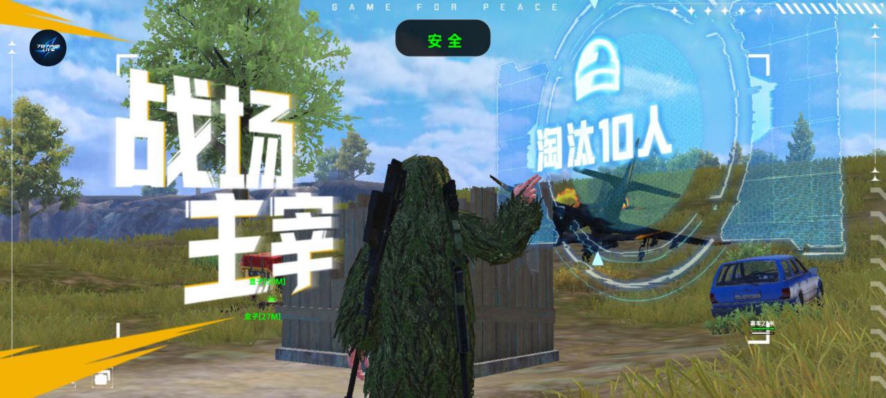 和平精英辅助【星北半火】防封端口 可防透视自瞄子弹追踪 支持苹果IOS手机设备